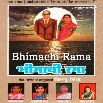 Bhimachi Rama by Shalini Shinde