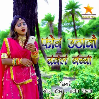 Phone Uthavo Naval Banna by Pradeep Vaishnav