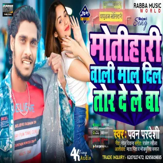 Motihari Bali Maal Dil Tor De Le Ba by Pawan Pardesi