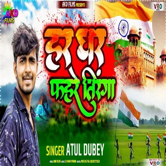 Har Ghar Fahare Tiranga (Bhojpuri) by Atul Dubey