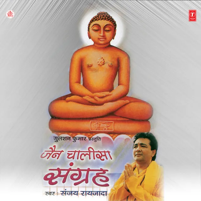 Shri Mahavir Chaalisa