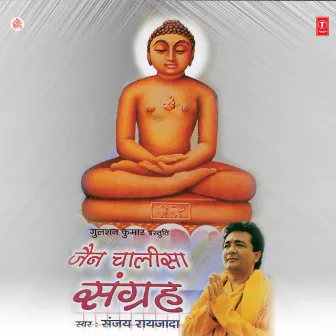 Jain Chalisa Sangrah by Sanjay Raizada