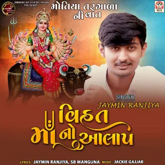 Vihat Maa No Aalap by Jaymin Ranjiya