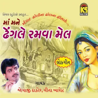 Maa Mane Dhengle Ramva Mel by Gita Barot