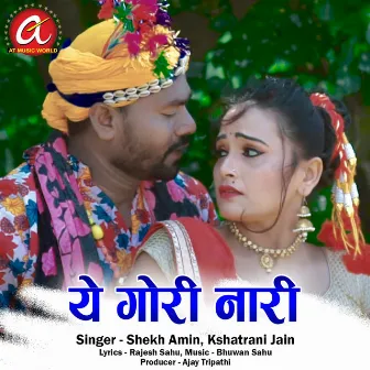 Ye Gori Nari (Chhattisgarhi Song) by Kshatrani Jain