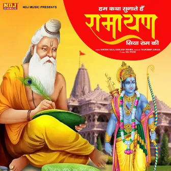 Hum Katha Sunate Hai Ramayan Siya Ram Ki by Kamlesh Mishra