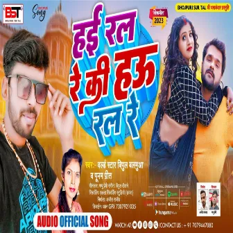 Hae Ral Re Ki Hau Ral Re by World Star Vipul Balmuva