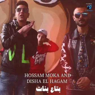 بتاع بنات by Hossam Moka