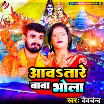 Aawatare Baba Bhola by Dev Chand