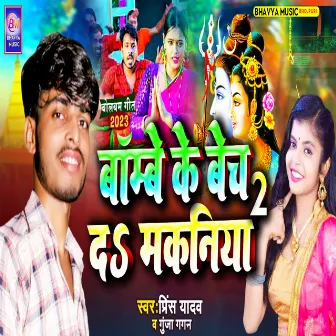 Bambe Ke Bech Da Makaniya 2 by Prince Yadav