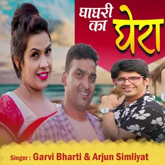 Ghagri Ka Ghera by Garvi Bharti