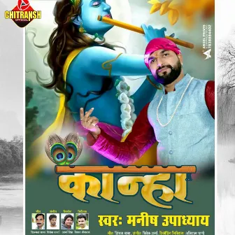 Kanha (Hindi Bhajan) by Manish Upadhyay