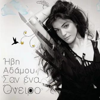 San Ena Oniro by Ivi Adamou