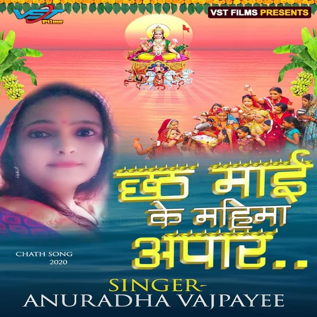 Chhath Mai Ke Mahima Apaar