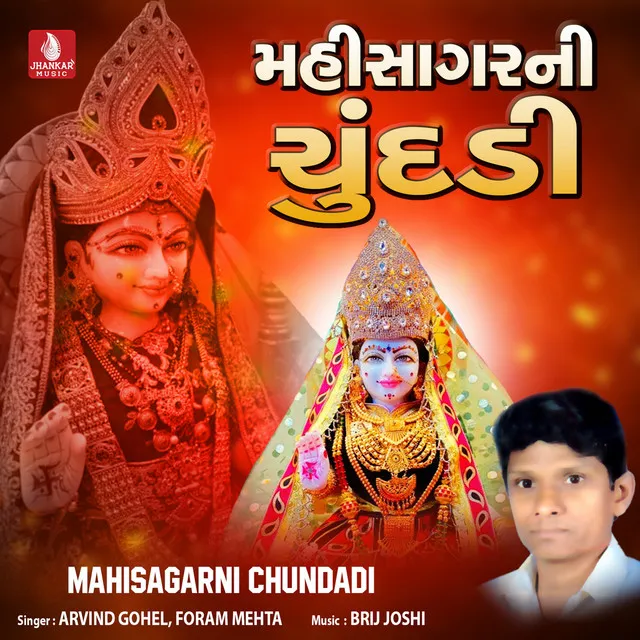 Mahisagarni Chundadi