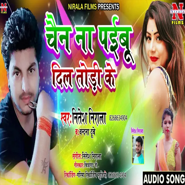 Chain Na Paibu Dil Tori Ke - Bhojpuri Song