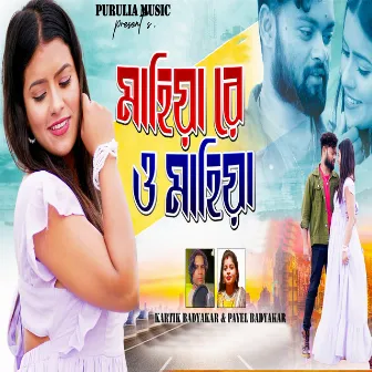 Mahiya Re O Mahiya by Payel Badyakar