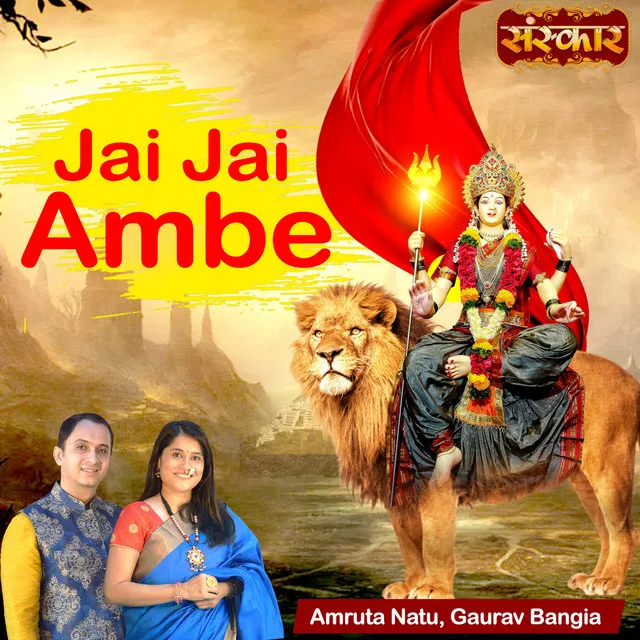 Jai Jai Ambe