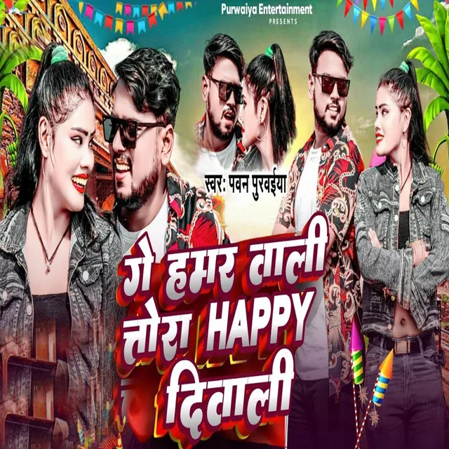 Ge Hamar Bali Tora Happy Diwali