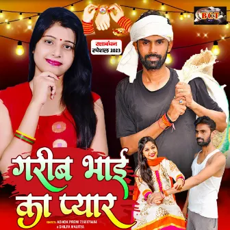 Garib Bhai Ke Rakhi (Bhojpuri) by Shilpa Maurya