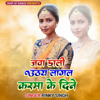 Jawa Daali Uthay Lagal Karma Ke Dine by Pinky Singh