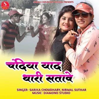 Chandiya Yaad Thari Satave by Sarika Choudhary