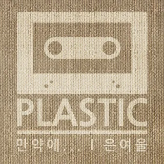 What If by Plastic