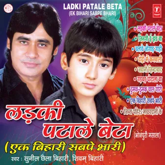 Ladki Patale Beta-(Ek Bihari Sabpe Bhari) by Shivam Bihari