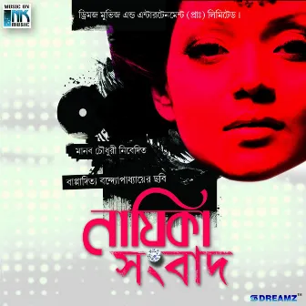 Nayika Sangbad (Original Motion Picture Soundtrack) by Abhijit Basu