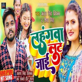 Lahangawa Loot Jai (Bhojpuri Song) by Unknown Artist