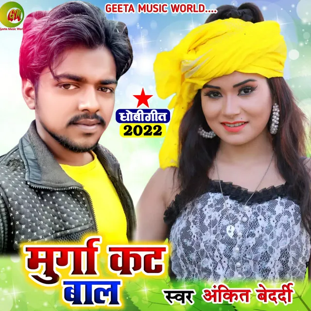 Murga Cut Ankit Bedrdi - Dhobi geet bhojpuri