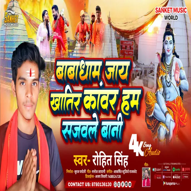 Baba Dham Jay Khatir - Bhojpuri