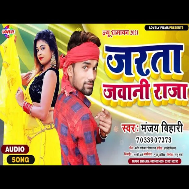 Jarta Jawani Raja (Bhojpuri Song)