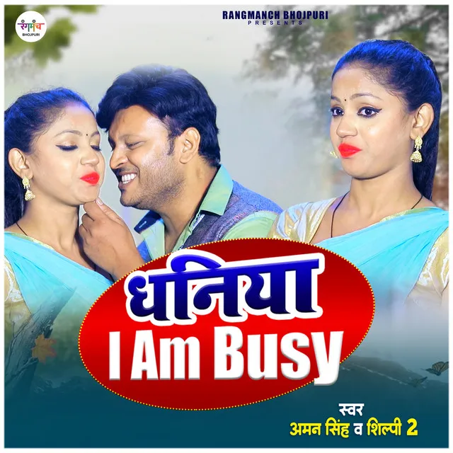 Dhaniya I Am Busy - Bhojpuri Song