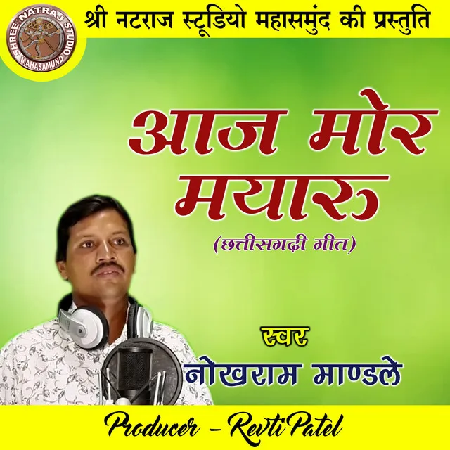 Aaj Mor Mayaru - Chhattisgarhi Geet