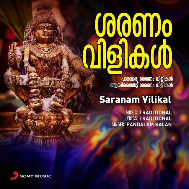 Aayirathettu Saranam Vilikal