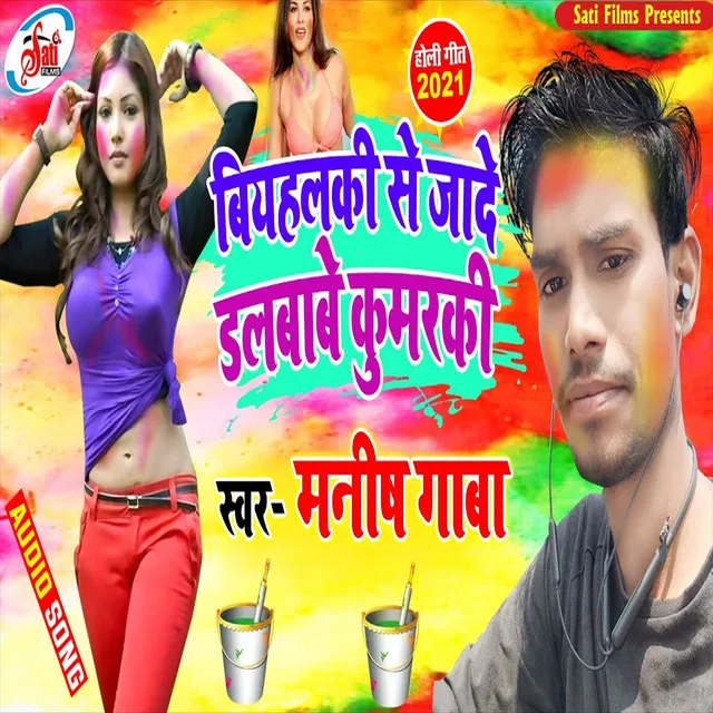 Biyhalki Se Jade Dalbabe Kumaraki - Holi Song