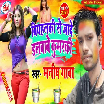 Biyhalki Se Jade Dalbabe Kumaraki (Holi Song) by 