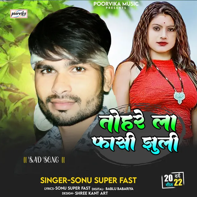 Tohare La Faasi Jhuli - Bhojpuri