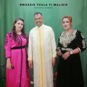 Nwassik Thala Fi Walidik by Mustapha Oumguil