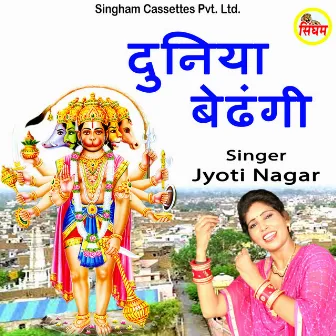 Duniya Bedhangi by Jyoti Nagar