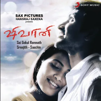 Shivani (Tamil) [Original Motion Picture Soundtrack] by Sreejith - Saachin