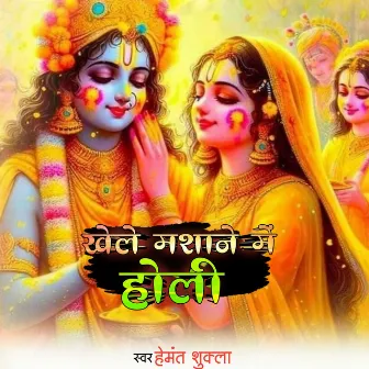 Khele Masane Me Holi by Hemant Shukla