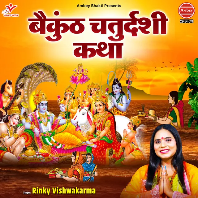 Baikunth Chaturdashi Katha