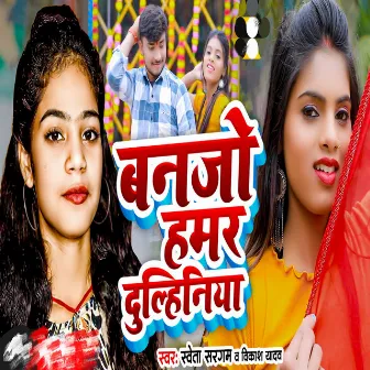 Banjo Hamar Dulhaniya by Unknown Artist