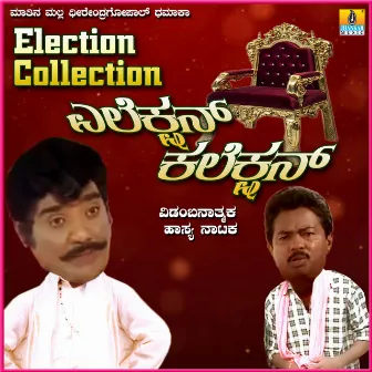 Election Collection by Sarigama Viji