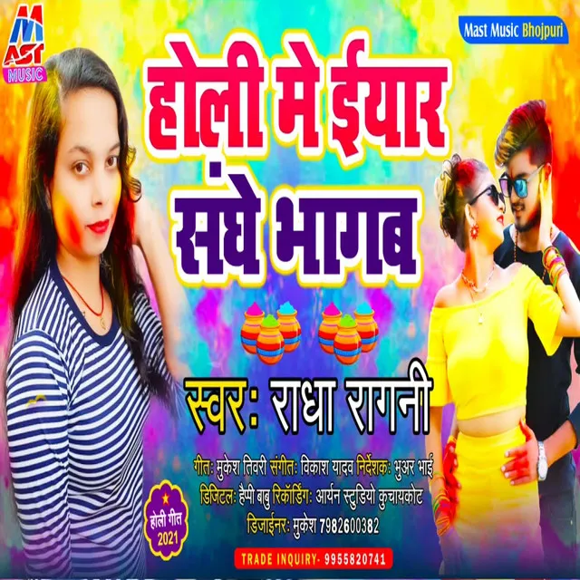 Holi Me Eyar Sanghe Bhagab - Bhojpuri