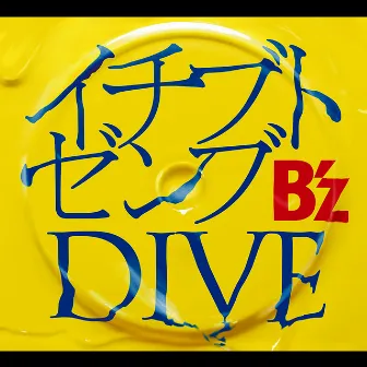 イチブトゼンブ / DIVE by B'z