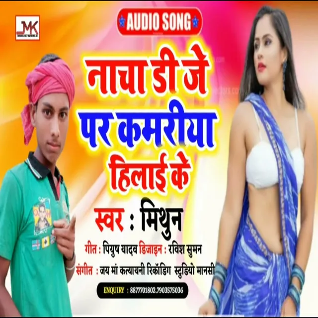 Nacha Dj Par Kamariya Hilai Ke