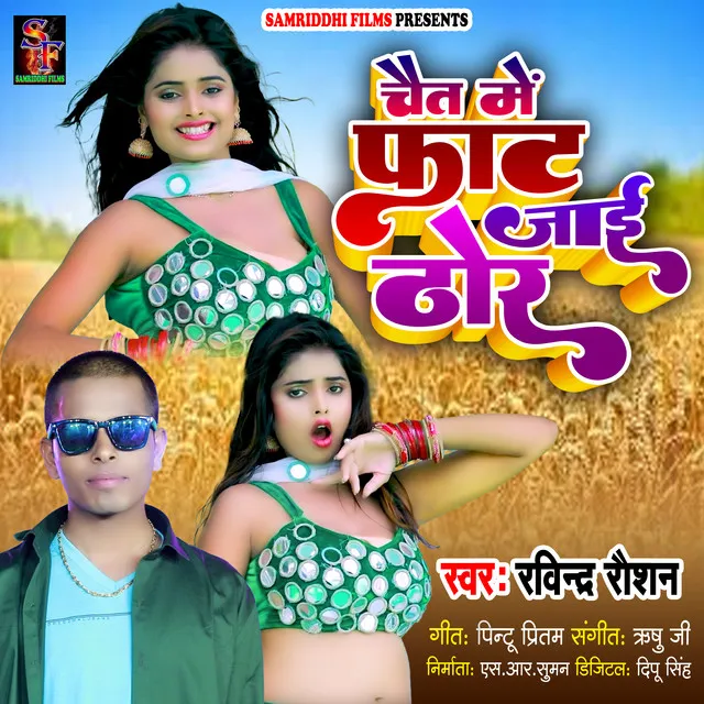 Chait Me Faat Jai Thor - bhojpuri chaita song